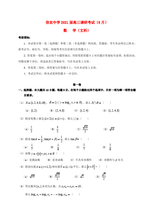 广东省茂名市信宜中学2017届高三数学8月月考试题文