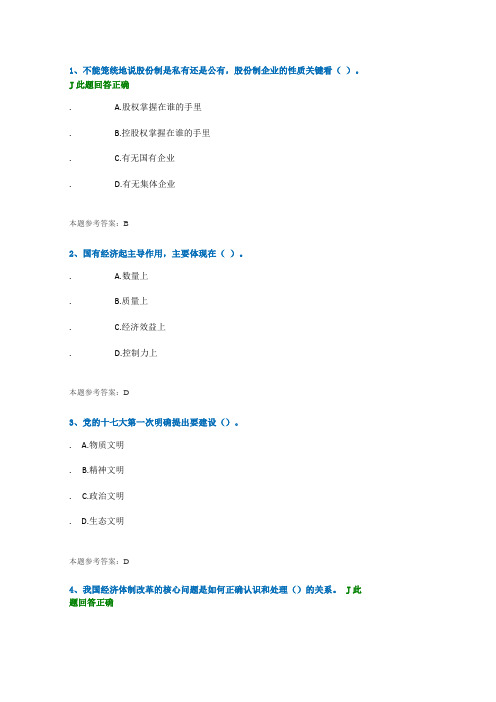 西南大学1195参考答案毛泽东思想和中国特色社会主义理论体系概论参考答案