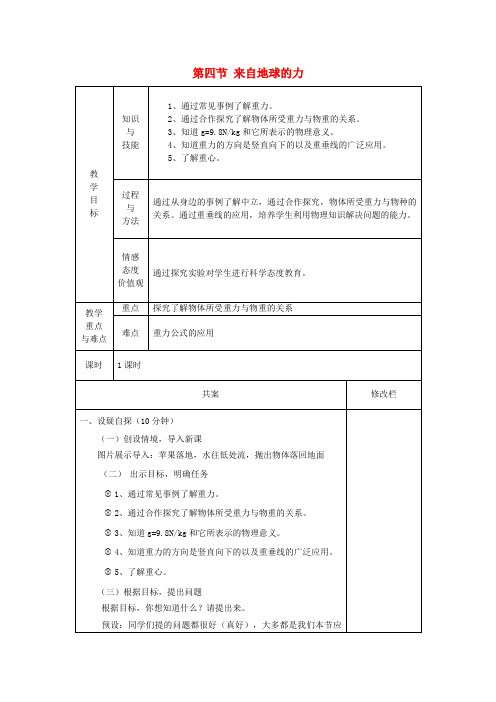 八年级物理上册 第六章 第四节 来自地球的力教案 沪科版