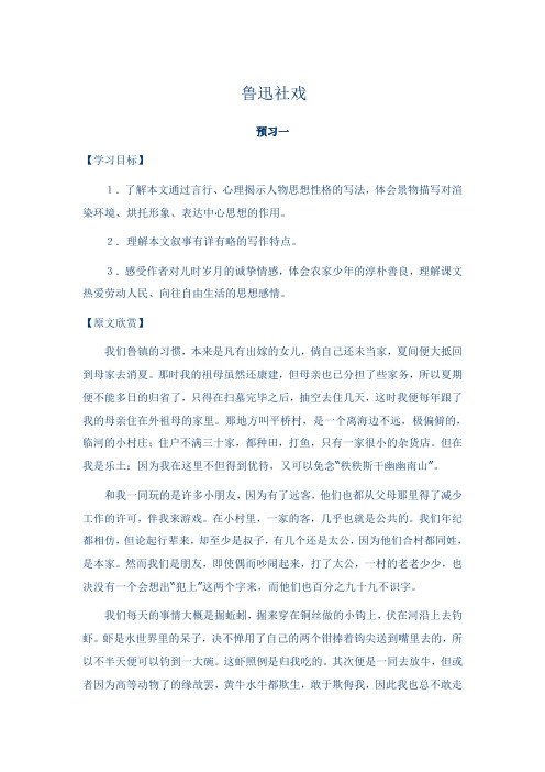 《社戏》预习学案