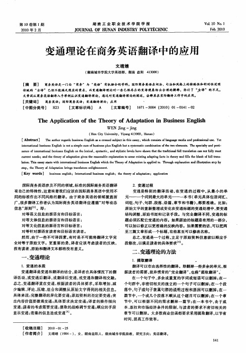 变通理论在商务英语翻译中的应用