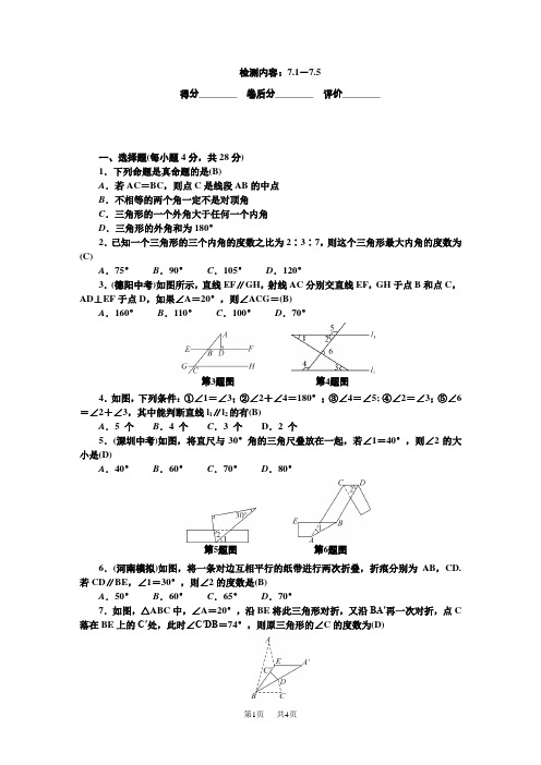 北师八年级数学上册(BS版)周周清 检测内容：7、1-7、5