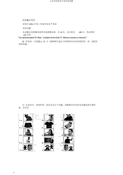 山东省济南市中考英语试题