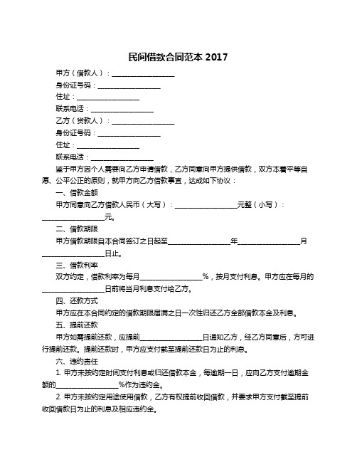 民间借款合同范本2017