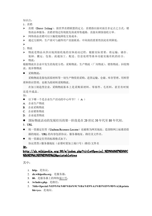 中级电子商务师资料