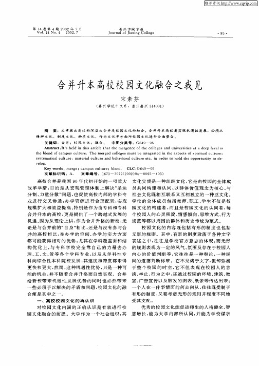 合并升本高校校园文化融合之我见