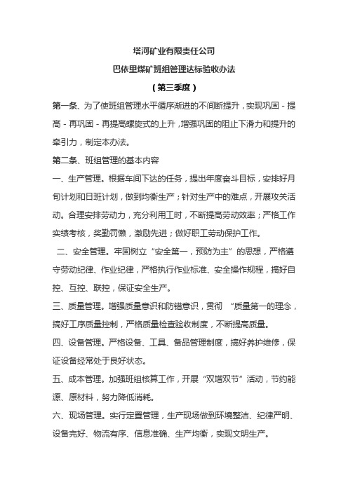 班组管理达标升级验收办法