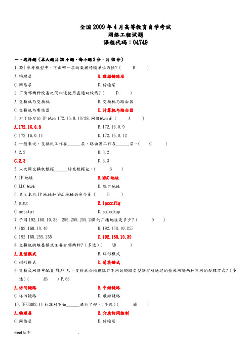 2009--2015年全国自考网络工程试题及答案