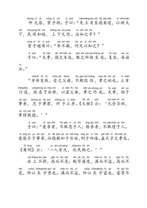 孝经全文带拼音版新编