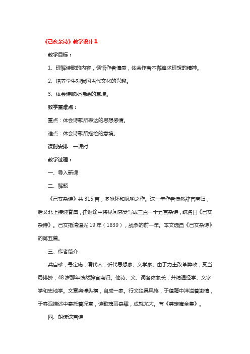 《己亥杂诗》教学设计3篇