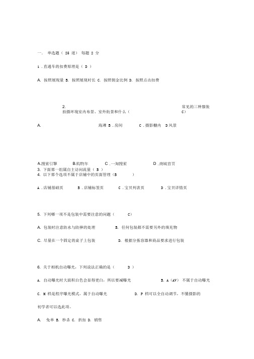 淘宝大学网店运营专才试题