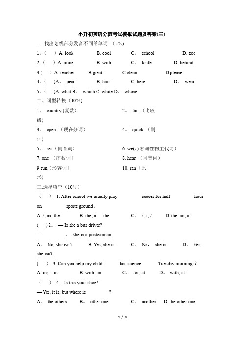 小升初英语分班考试模拟试题及答案(三)