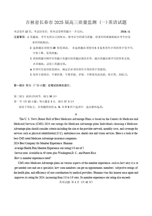 2024-2025学年吉林省长春市高三上学期质量监测(一)英语试题及答案