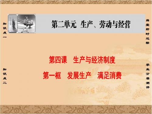 高一政治ppt课件 生产、劳动与经营课件3