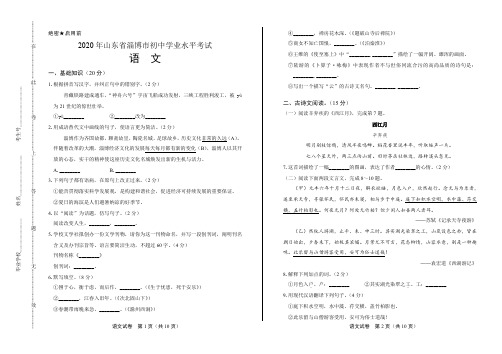 2020年山东省淄博中考语文试卷(附答案与解析)