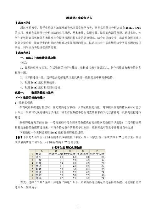 统计学实验指导书(Excel)