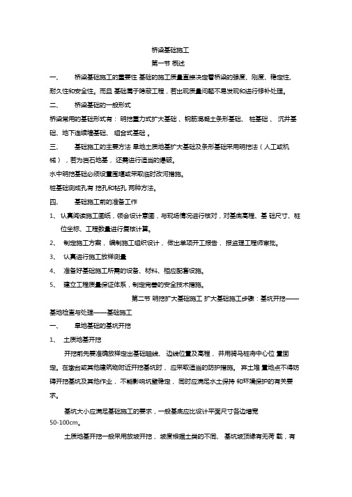 桥梁扩大基础施工