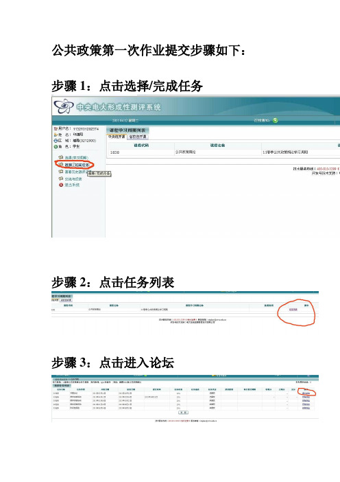 公共政策第一次作业提交步骤如下