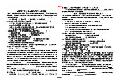 1.2《基因工程的基本操作程序》测试题