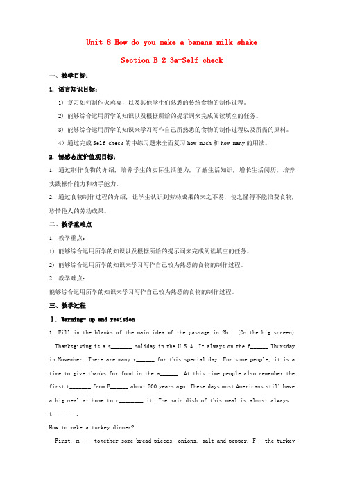 2013年秋八年级英语上册-Unit-8--Section-B-2-3a-Self-check教案-(新版)人教新目标版