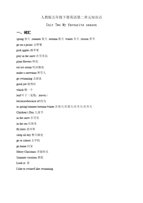 人教PEP版小学五年级下册英语第二单元知识点