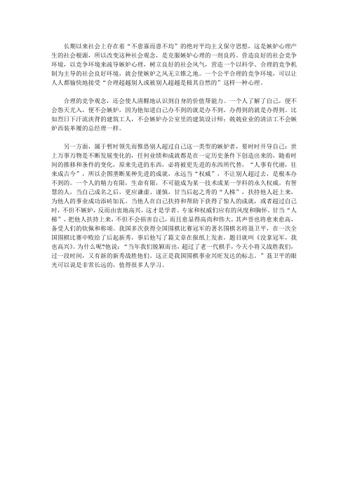 心理大师揭秘158个心灵密码_48.树立正确的竞争观念