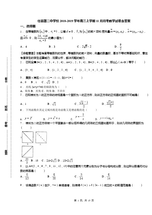 任县第二中学校2018-2019学年高三上学期11月月考数学试卷含答案