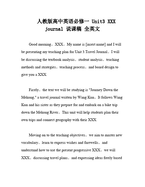 人教版高中英语必修一 Unit3 XXX journal 说课稿 全英文