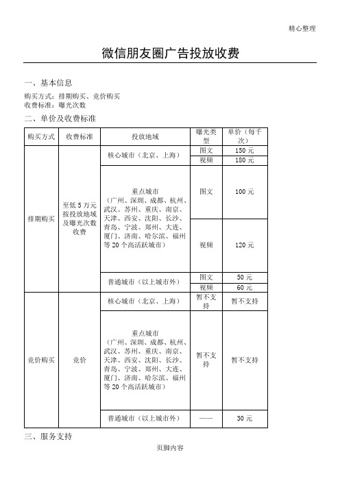 微信朋友圈广告投放收费情况