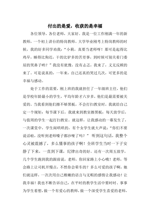 付的是爱,收获的是幸福