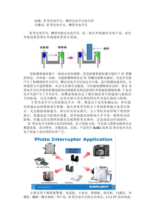 U型光电开关、槽型光电开关的介绍