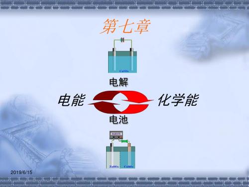 第七章大学物理化学