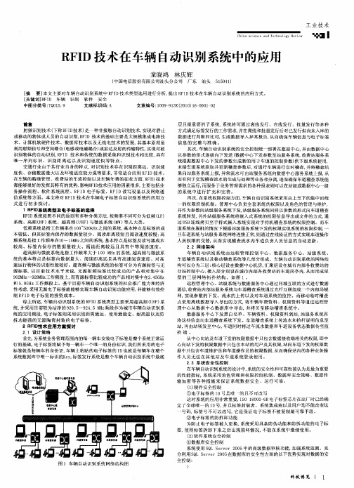 RFID技术在车辆自动识别系统中的应用