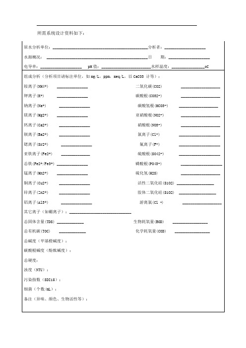 反渗透专用水质检测表格