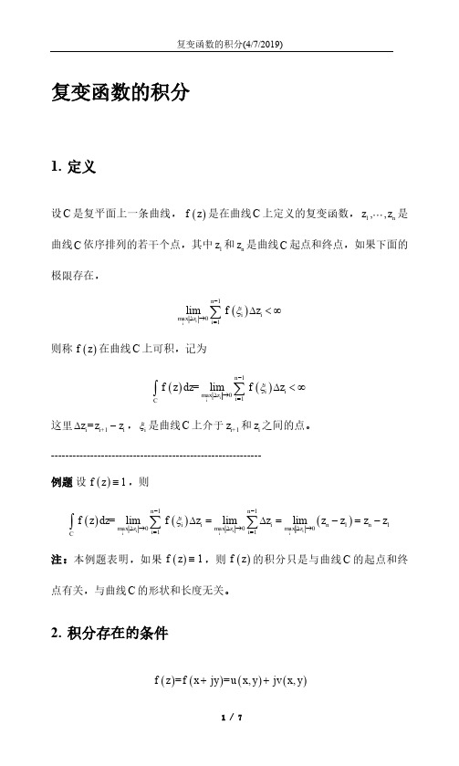 03 复变函数的积分