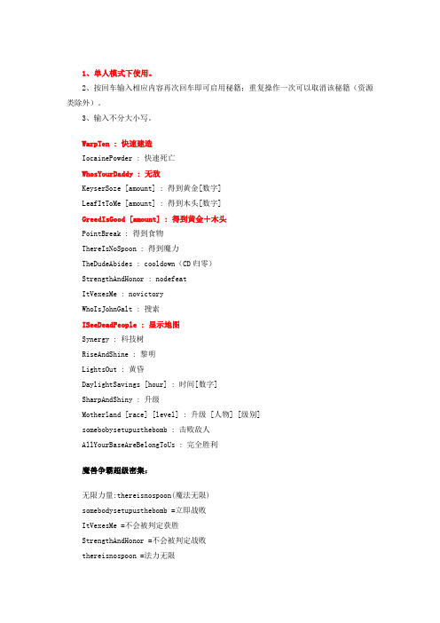 魔兽争霸3冰封王座秘籍