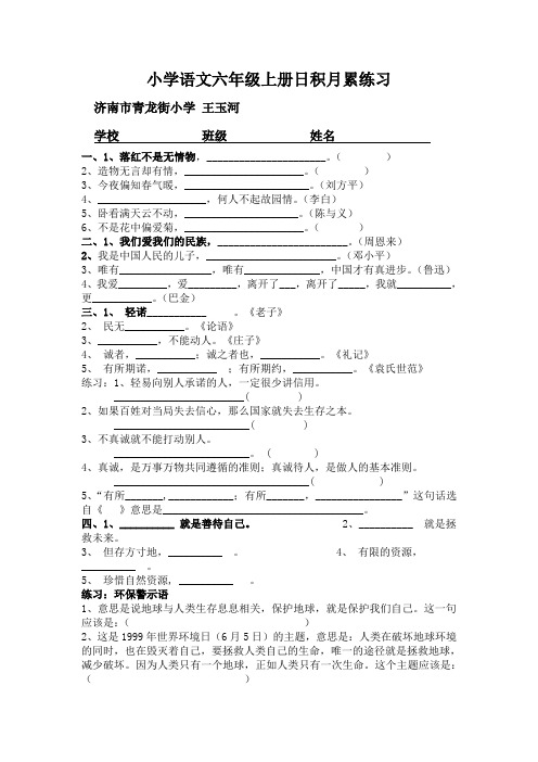 小学语文六年级上册日积月累练习