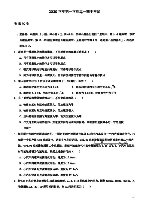 赣州市南康区高一物理上学期期中试题