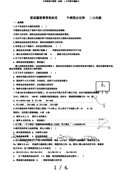 中考物理牛顿第一定律、二力平衡专题练习