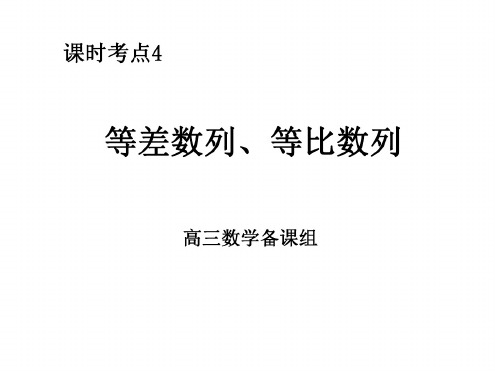 高三数学等差等比数列1