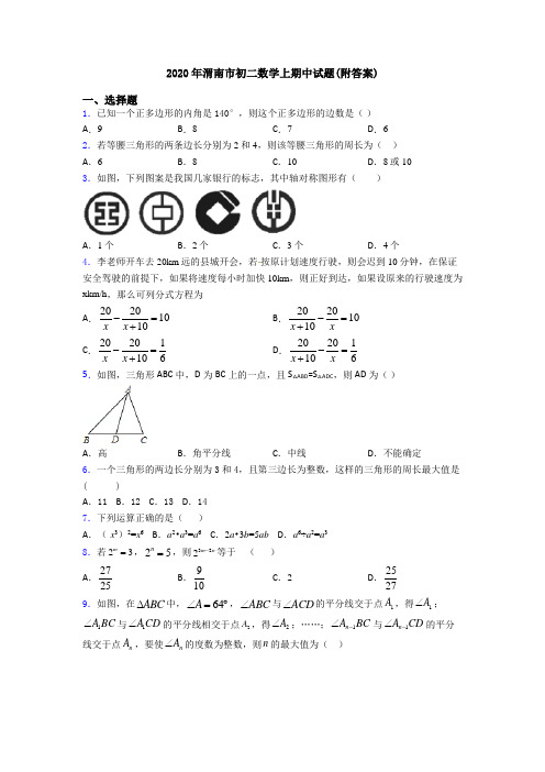 2020年渭南市初二数学上期中试题(附答案)