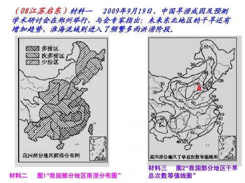 自然灾害与防治试题