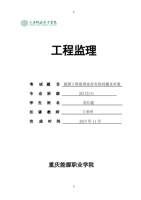 工程监理论文-我国工程监理业存在的问题及对策