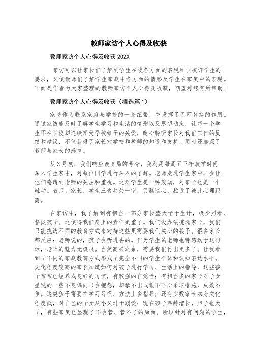 教师家访个人心得及收获