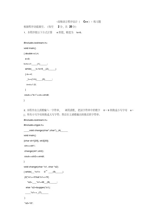 2010年自学考试《高级语言程序设计》习题(20200618185907).pdf