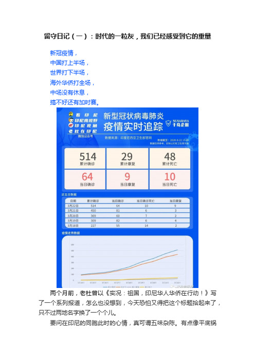 留守日记（一）：时代的一粒灰，我们已经感受到它的重量