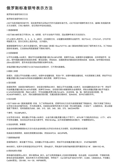 俄罗斯标准钢号表示方法