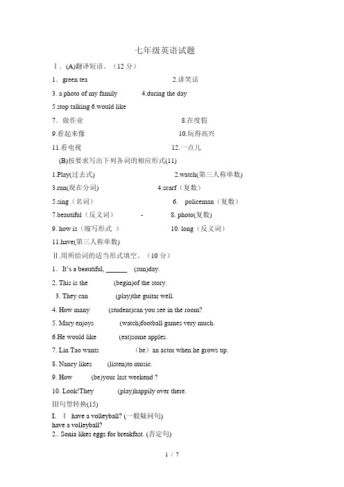 七年级第二学期uni1-unit8英语试题