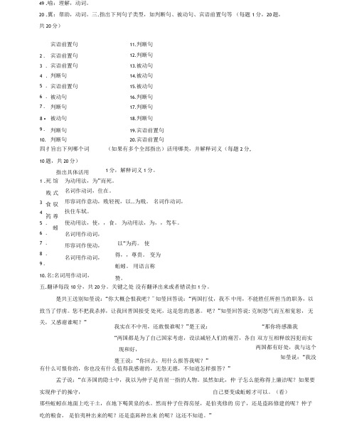 古代汉语期末考试模拟题和答案