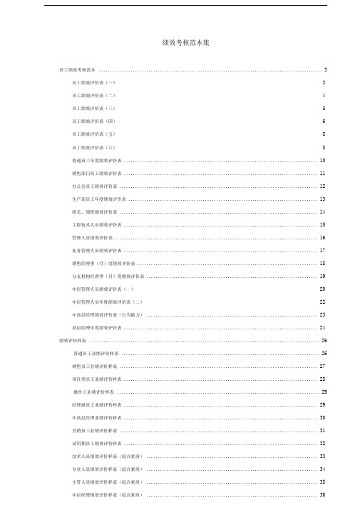 绩效考核表格大全